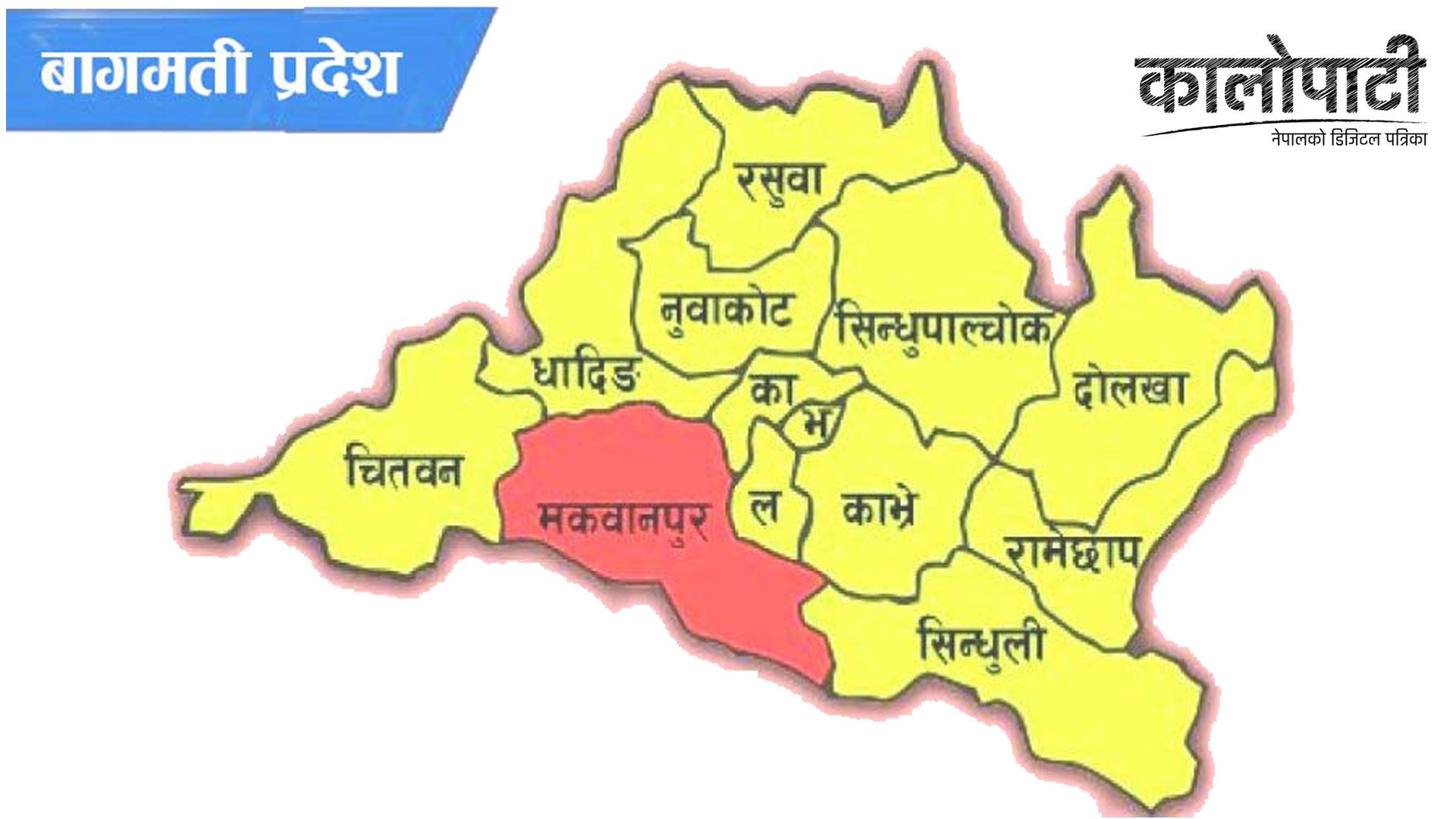 बागमती प्रदेश बजेट : कृषि शिक्षा र स्वास्थ्य क्षेत्रलाई प्राथमिकता, हेटौँडामा निर्माणाधीन दुग्ध पाउडर प्लान्ट सञ्चालनमा ल्याउने