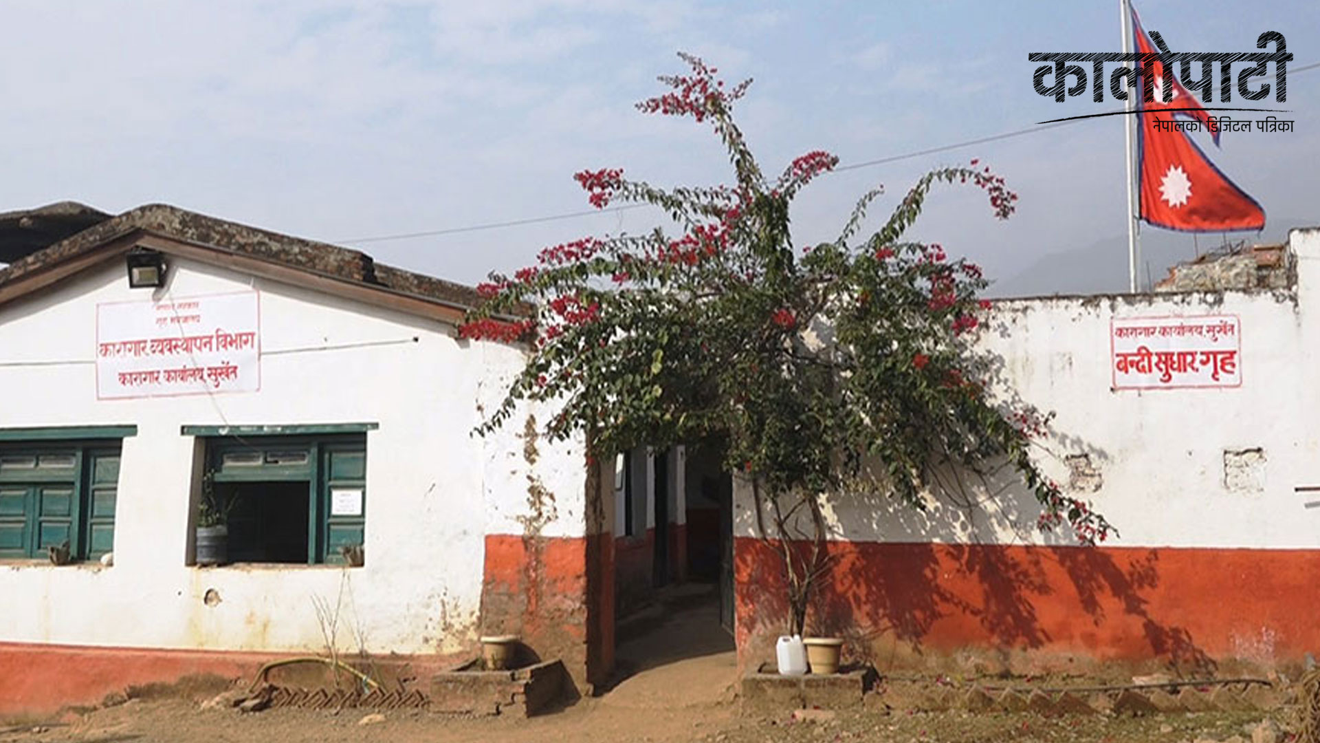 सुर्खेत कारागारमा क्षमताभन्दा बढी कैदी, खचाखच हुँदा संक्रमण बढ्ने खतरा